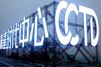 企業(yè)為何熱衷制做大型樓頂發(fā)光字？—蓄力告訴你原因有這些