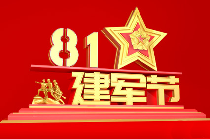 愛我中華，揚(yáng)我國(guó)威！國(guó)防部舉行盛大招待會(huì)熱烈慶祝建軍92周年 