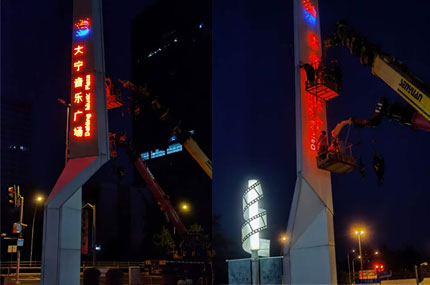 大寧音樂廣場廣告牌亮眼不？蓄力傾力打造